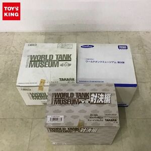 1円〜 未開封 タカラ 他 ワールドタンク ミュージアム 対決編 タカラトミー ワールドタンクミュージアム 第9弾 等