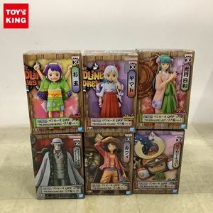 1円〜 未開封含 ONE PIECE GRANDLINE MEN ワノ国 vol.11 ルフィ GRANDLINE CHILDREN ワノ国 vol.3 ヤマト 他