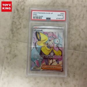 1円〜 ポケモンカード ポケカ SV2D 091/071 SR ナンジャモ PSA10