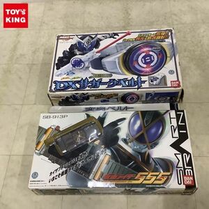 1円〜 欠品 バンダイ 仮面ライダー555 DXカイザドライバー、仮面ライダー キバ DXサガークベルト