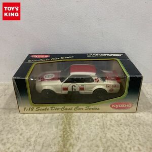 1円〜 京商 1/18 ニッサン スカイライン 2000GT-R KPGC10 レーシング No.6 ホワイト/レッド