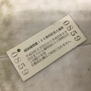 1円〜 JR東日本 新潟支社 越後線 開業100周年記念入場券 2012.8.25の画像8