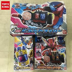 1円〜 バンダイ 仮面ライダービルド DXビルドドライバー DXジーニアスフルボトル 他