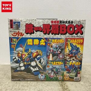 1円〜 タカラ プラクション 魔神英雄伝ワタル 復刻版 魔神大集合 マシンコレクション 第一界層BOX