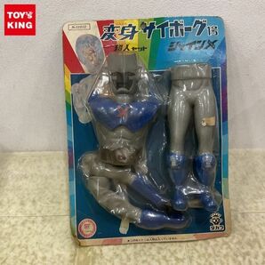 1円〜 未開封 タカラ 変身サイボーグ1号 ニュー超人セット シャインXの画像1