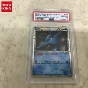 1円〜 PSA10 ポケカ ポケモンカード 1ED 015/080 L2 キングドラ