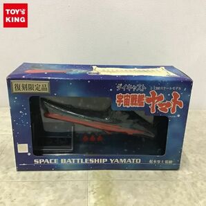 1円〜 ミムコ 1/1300 宇宙戦艦ヤマト ダイキャスト宇宙戦艦ヤマト 復刻限定品の画像1