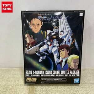 1円〜 RG 1/144 機動戦士ガンダム 閃光のハサウェイ νガンダム クリアカラー 初回生産限定パッケージ