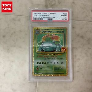 1円〜 ポケモンカード ポケカ 25th S8a-P 002/025 フシギバナ PSA10