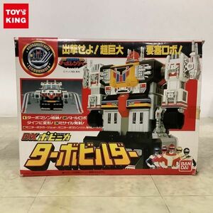 1円〜 バンダイ DXポピニカ 高速戦隊ターボレンジャー ターボビルダー