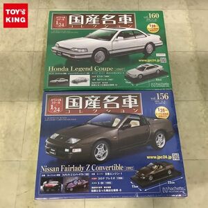 1円〜 未開封 アシェット 国産名車コレクション 1/24 vol.156、vol.160