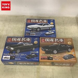 1円〜 未開封 アシェット 国産名車コレクション 1/24 vol.67、vol.87、vol.155