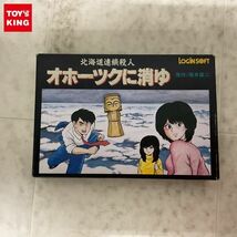 1円〜 FC ファミコン 北海道連鎖殺人 オホーツクに消ゆ_画像1