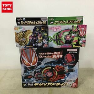 1円〜 バンダイ 仮面ライダーギーツ DXニンジャレイズバックル 変身ベルト DXデザイアドライバー 他