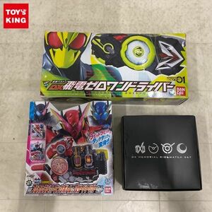 1円〜 バンダイ 仮面ライダーゼロワン 変身ベルト DX飛電ゼロワンドライバー 仮面ライダージオウ DXメモリアルライドウォッチセット 他