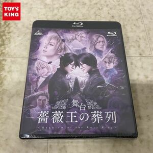 1円〜 未開封 Blu-ray 舞台 薔薇王の葬列 (特装限定版)