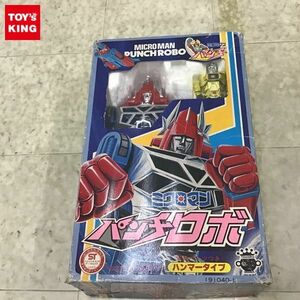 1円〜 破損/欠品 旧タカラ ミクロマン パンチロボ 変身パーツつき ハンマータイプ PO5（アントニオ）金ボディ