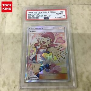 1円〜 PSA10 ポケカ ポケモンカード SM8 101/095 SR アカネ