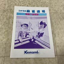 1円〜 MSX コナミの麻雀道場_画像6