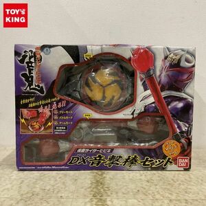 1円〜 バンダイ 仮面ライダー響鬼 DX音撃棒セット