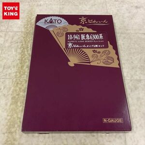 1円〜 動作確認済 KATO Nゲージ 10-941 阪急6300系 京とれいん タイプ 6両セット