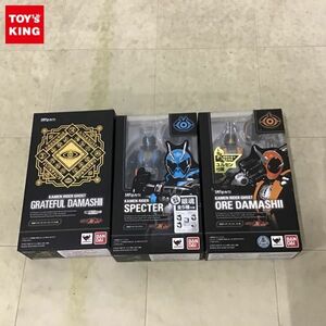 1円〜 S.H.Figuarts 仮面ライダーゴースト オレ魂 ユルセン付属、グレイトフル魂 等