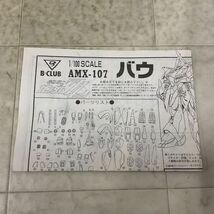1円〜 ジャンク バンダイ B-CLUB 1/100 機動戦士ガンダムZZ バウ ガレージキット_画像9