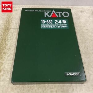 1円〜 KATO Nゲージ 10-832 24系 寝台特急 北斗星 デラックス編成 6両増結セット