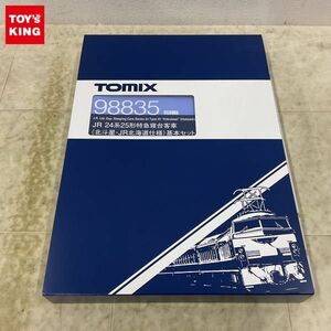 1円〜 TOMIX Nゲージ 98835 JR 24系25形 特急寝台客車 北斗星 JR北海道仕様 基本セット