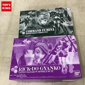 1円〜 HG 1/144 ガンダムビルドファイターズ バトローグ リックドギャン子、こまんどふみな