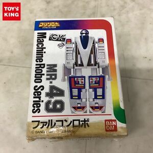 1円〜 バンダイ マシンロボ MR-49 ファルコンロボ