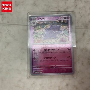 1円〜 ポケモンカード ポケカ SV2a 094/165 R ゲンガー マスターボールミラー