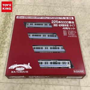 1 иен ~ рабочее состояние подтверждено KATO N gauge 10-926 225 серия 5000 номер шт. (. пустой *.... скорость ) модель 4 обе комплект 