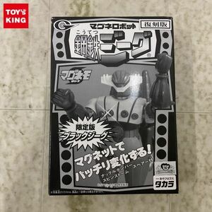 1円〜 タカラ マグネモ シリーズ マグネロボット 鋼鉄ジーク 限定版ブラックジーク 復刻版