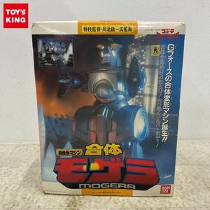 1円〜 欠品 バンダイ ゴジラVSスペースゴジラ 超機動マシン 合体モゲラ