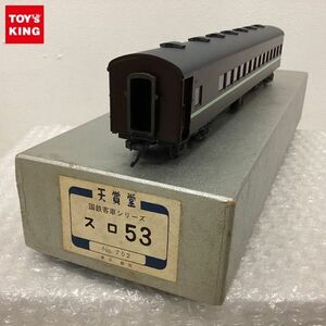 1 иен ~ Tenshodo HO gauge No.702 National Railways пассажирский поезд sro53