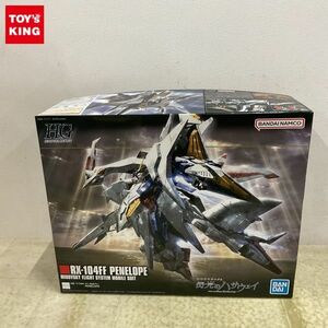 1円〜 HGUC 1/144 機動戦士ガンダム 閃光のハサウェイ ペーネロペー