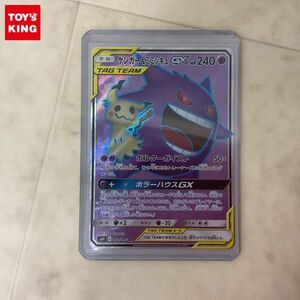 1 jpy ~ Pokemon card pokekaSM9 102/095 SRgenga-& ear kyuGX