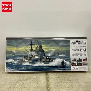 1円〜 アオシマ 1/350 日本海軍 条約型 1万t重巡洋艦 高尾型 重巡洋艦 鳥海 1942