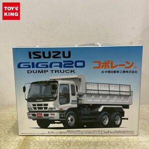 1円〜 アオシマ 1/32 いすゞ ギガ20 コボレーン装着ダンプ