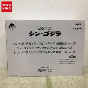 1円〜 バンプレスト とるパカ! シン・ゴジラ シン・ゴジラ ビッグソフビフィギュア 凍結ver.賞