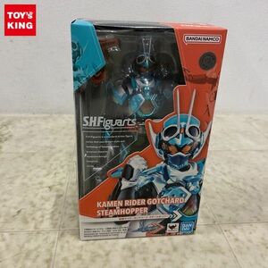 1円〜 S.H.Figuarts 仮面ライダーガッチャード スチームホッパー