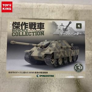 1円〜 未開封 デアゴスティーニ 隔週間 傑作戦車 ビッグスケール コレクション 4 1/43 ドイツ陸軍 駆逐戦車 ヤークトパンター