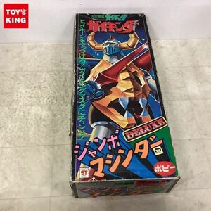 1円〜 ポピー ジャンボマシンダーDELUXE 大空魔竜ガイキング ガイキング