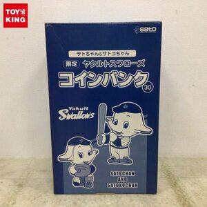 1円〜 ニットー サトちゃん&サトコちゃん 限定 ヤクルトスワローズ コインバンク 30