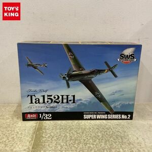 1円〜 ボークス SWS 1/32 フォッケウルフ Ta152H-1