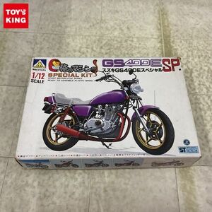 1円〜 アオシマ 1/12 スズキGS400Eスペシャル