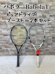 BabolaT バボラ ピュアドライブ　ブーストS 2本セット テニスラケット　G1