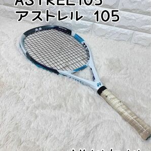 YONEX ヨネックス ASTREL105 アストレル ラケット テニス　グリップ2 G2