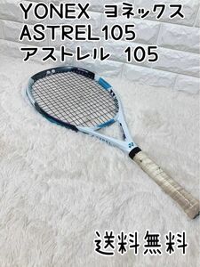 YONEX ヨネックス ASTREL105 アストレル ラケット テニス　グリップ2 G2